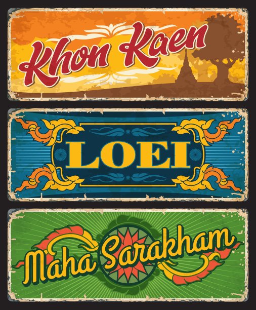 孔凯、洛伊和马哈萨卡姆省广场图片下载