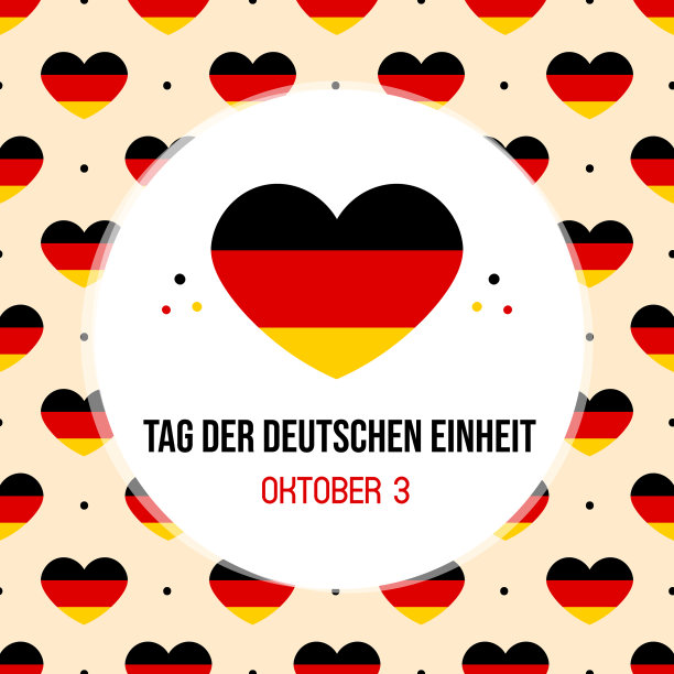 德国统一日贺卡图片下载