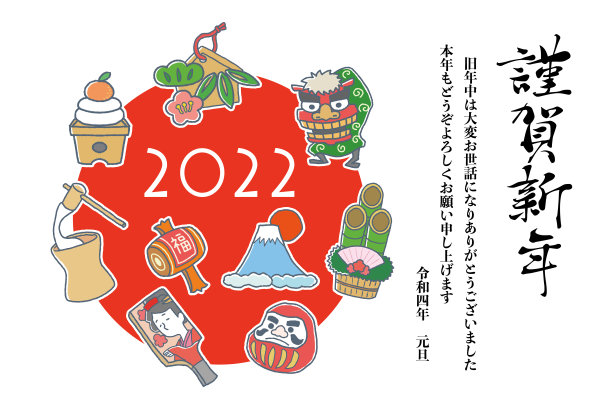 2022年新年贺卡插图图片下载