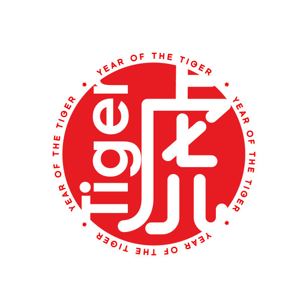 汉字“虎”，印上的字是“虎”的意思。图片下载