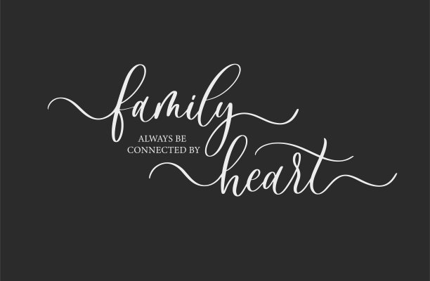 家庭是由心相连的。现代书法题字招贴。图片下载