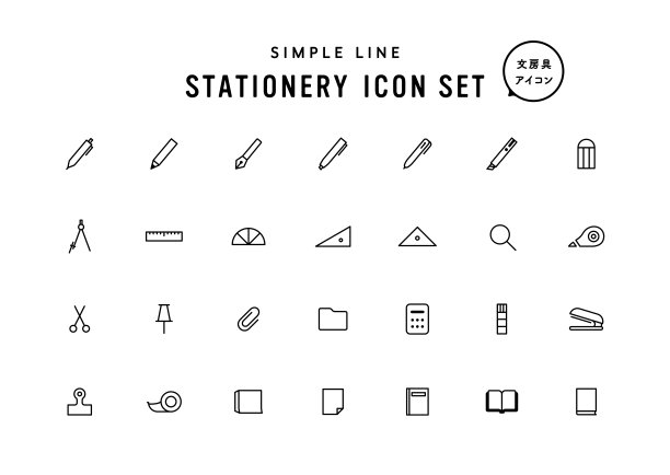 一套文具图标。图片下载