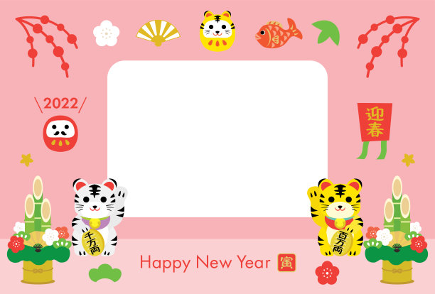 贺岁卡模板、虎年相框和日文信。图片下载