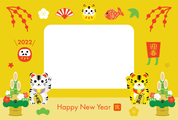 贺岁卡模板、虎年相框和日文信。图片下载
