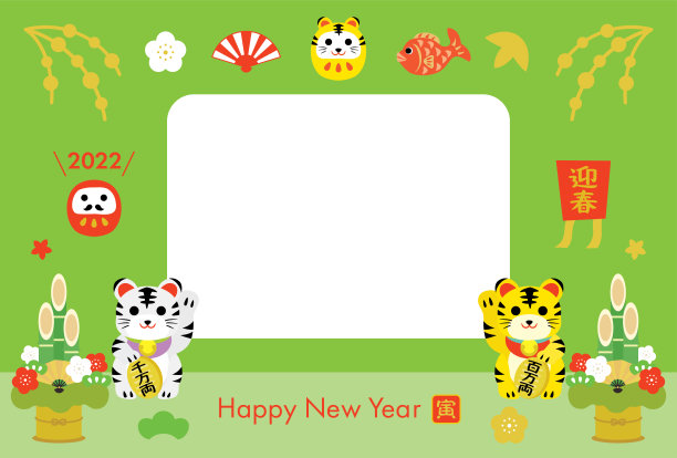 贺岁卡模板、虎年相框和日文信。图片下载