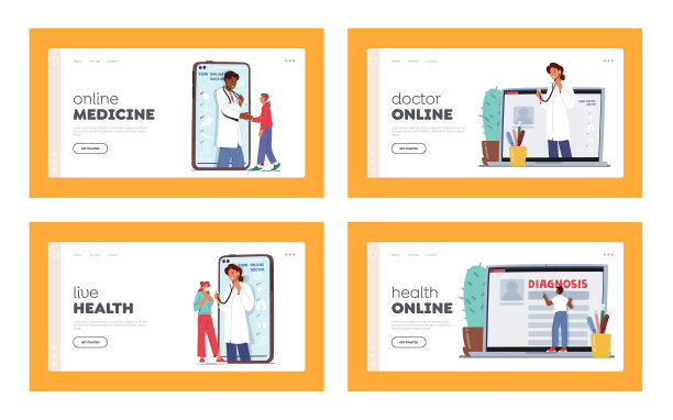 远程在线医学咨询登陆页面图片下载