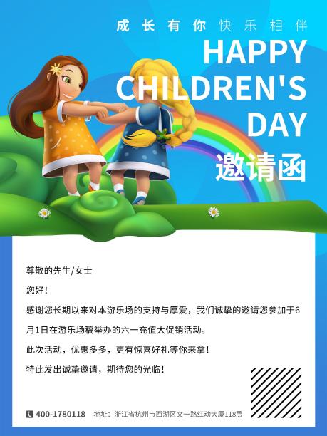 六一儿童节游乐场邀请函贺卡图片下载