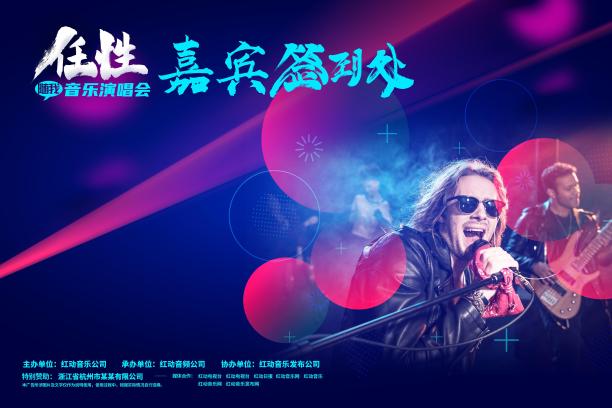 简约大气音乐演唱会活动签到板设计图片下载