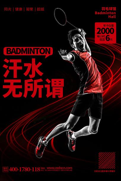 黑色高端羽毛球馆活动宣传海报设计图片下载