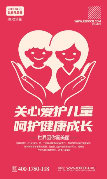 精美大气世界儿童日宣传易拉宝设计图片下载