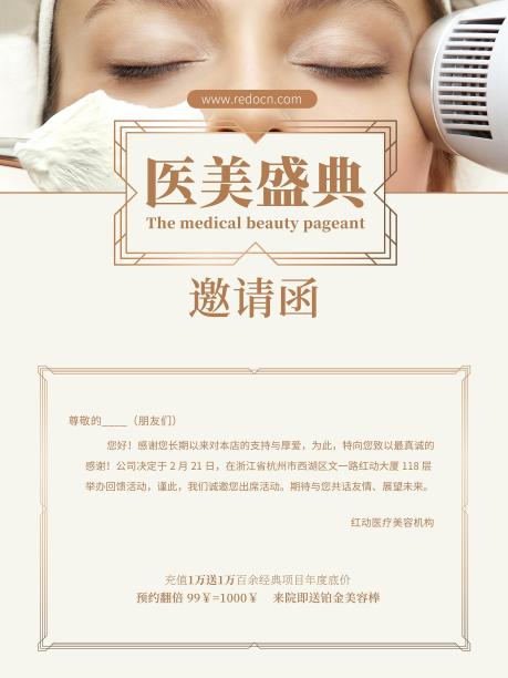 医美盛典邀请函横版图片下载