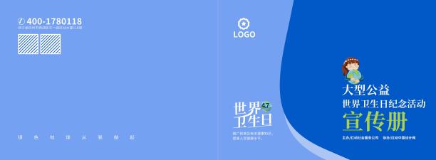 世界卫生日画册封面图片下载