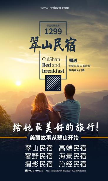 翠山民宿易拉宝图片下载