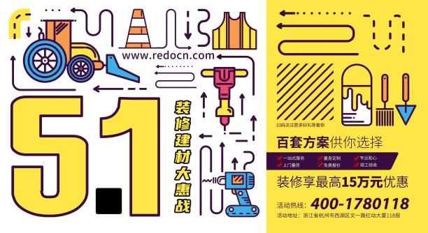 五一装修公司打折促销活动背景板图片下载