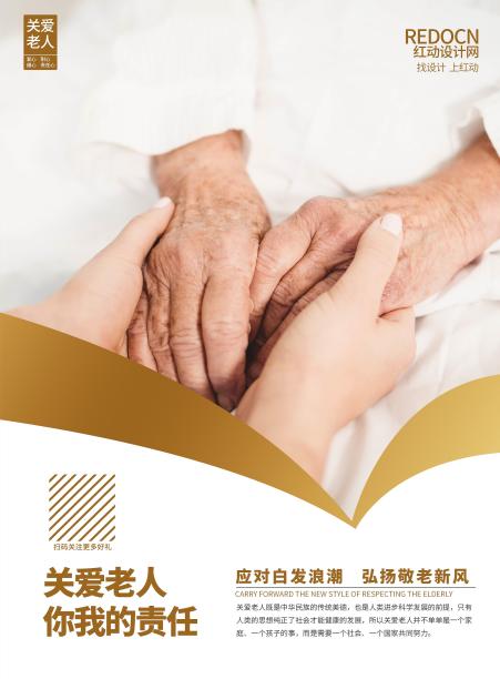 精致大气关爱老人公益活动宣传单设计图片下载
