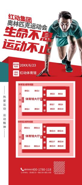 简约大气红动集团运动会X展架设计图片下载