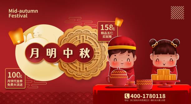 中秋节背景板图片下载