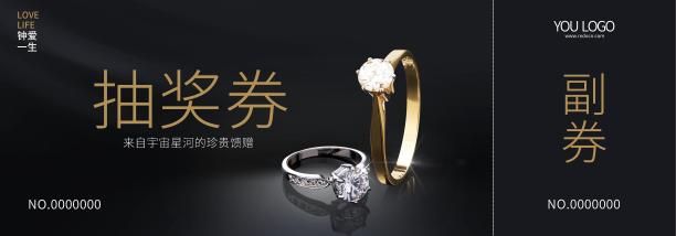 上档次精致戒指抽奖券设计图片下载