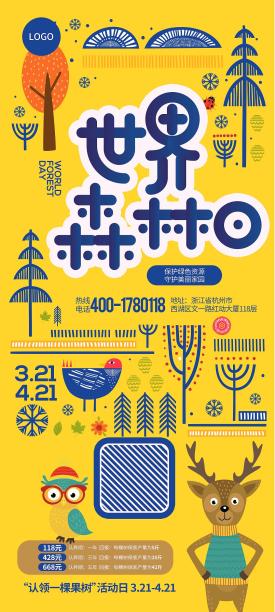 世界森林日手机端海报素材图片