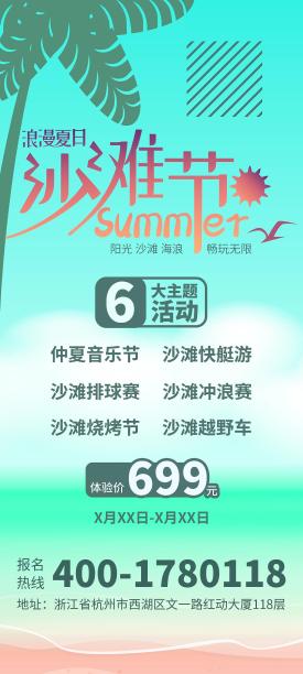 沙滩节手机端海报图片下载