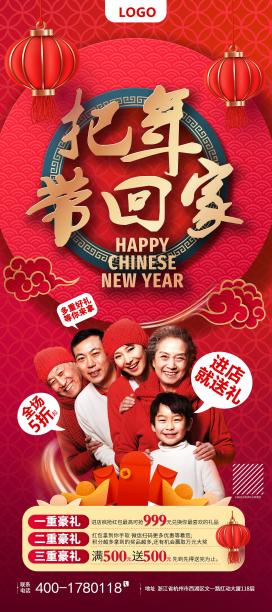 把年带回家X展架图片下载