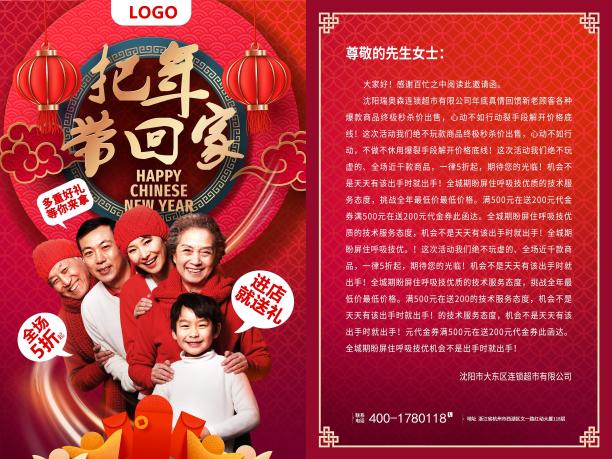 把年带回家邀请函图片下载