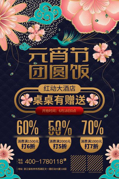 元宵节海报素材图片