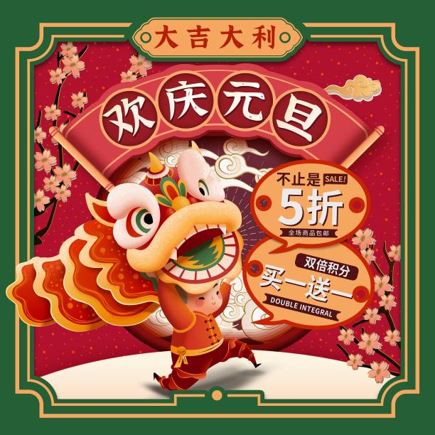 2021牛年舞狮元旦购物微信9宫格海报图片下载