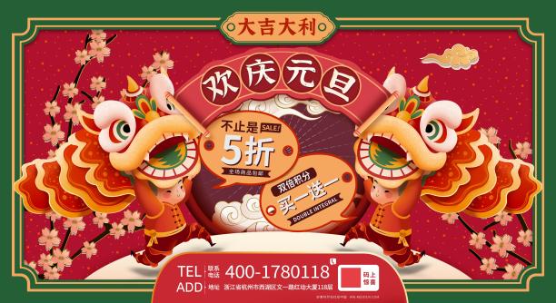 2021牛年元旦商超购物背景板主视觉图片下载