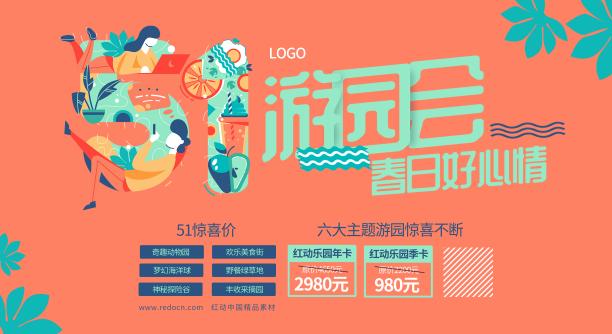 游园会背景板图片下载