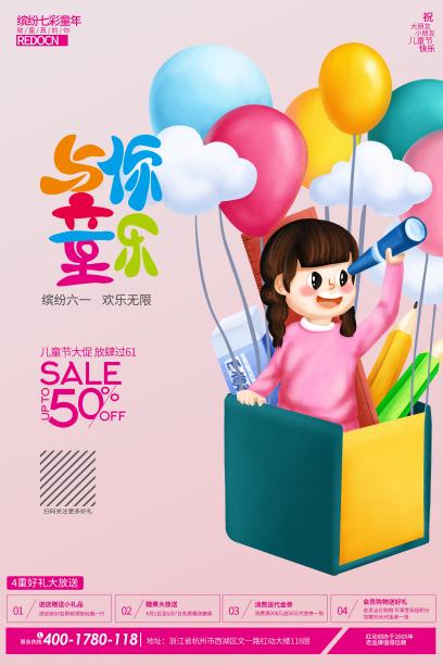 高端精美六一儿童节促销活动海报设计图片下载
