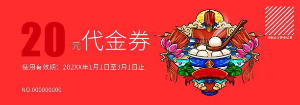 红色高端元宵节促销活动代金券设计素材图片