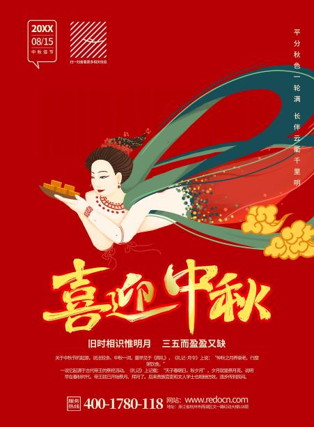 时尚大气中秋节活动宣传单设计图片下载