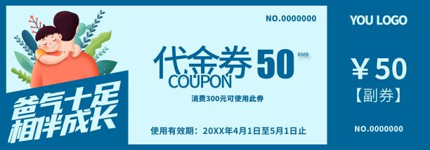 高端时尚父亲节促销活动代金券设计图片下载