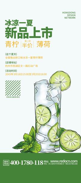 高端冷饮店新品饮品活动宣传x展架设计图片下载