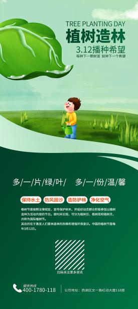 创意精美植树节公益活动手机端海报设计素材图片