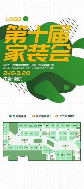 家装会X展架图片下载