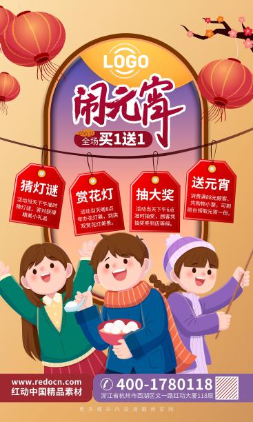 卡通闹元宵易拉宝素材图片