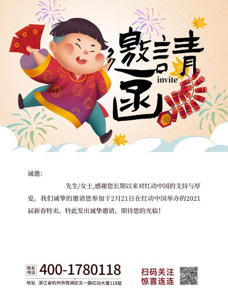 鞭炮贺新年邀请函贺卡横图片下载