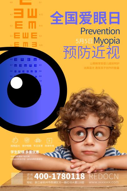 爱眼日海报图片下载