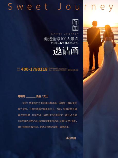 旅拍邀横版请函图片下载