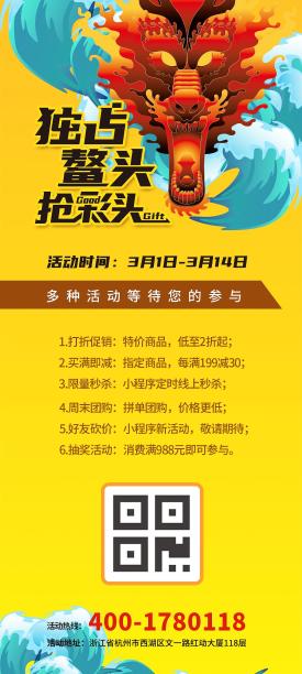 独占鳌头手机端海报素材图片