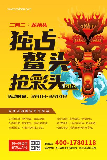 独占鳌头海报素材图片