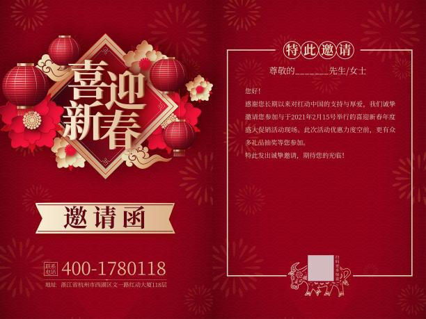 喜迎新春邀请函贺卡图片下载