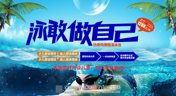 精美大气游泳馆培训背景板设计图片下载