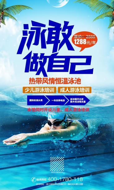蓝色大气游泳培训易拉宝设计图片下载