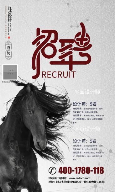 精美大气招聘易拉宝设计素材图片