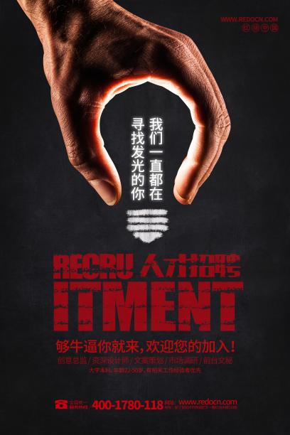 黑色时尚招聘海报设计素材图片