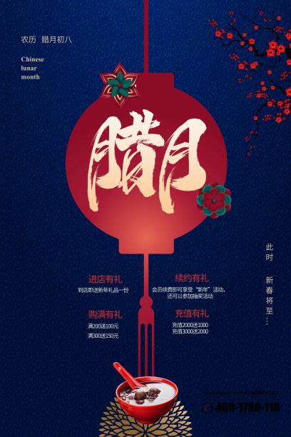 腊月海报设计图片下载