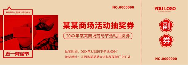 高端时尚五一劳动节活动抽奖券设计图片下载